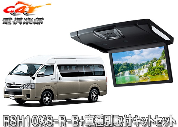 �ڼ���ʡۥ���ѥ���RSH10XS-R-B+KTX-Y703KH�롼��饤����10.1���ꥢ�ӥ����+�ϥ�������(�쥸����������)�����ɥ���ӥ���SET