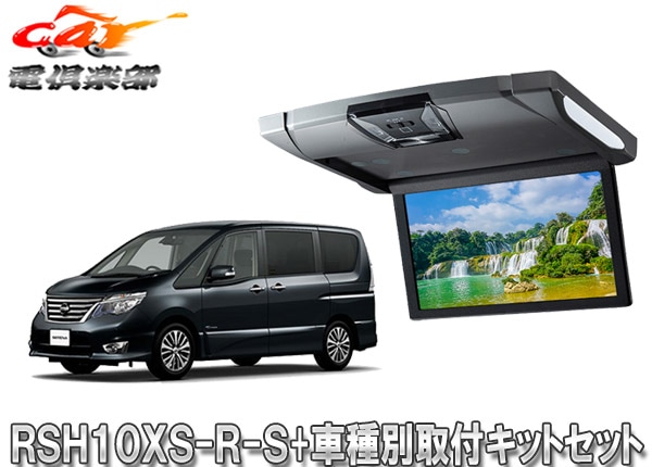 �ڼ���ʡۥ���ѥ���RSH10XS-R-S+KTX-N703K�롼��饤����10.1���ꥢ�ӥ����+�����/���ǥ�(C26��)�Ѽ��ե��åȥ��å�