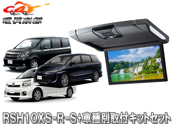 �ڼ���ʡۥ���ѥ���RSH10XS-R-S+KTX-Y1003K�롼��饤����10.1���ꥢ�ӥ����+�����ƥ���(H19/6��)/�������������Υ�(70��)��SET