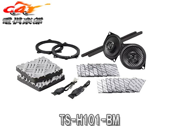 �ڼ���ʡ�carrozzeria�����åĥ��ꥢTS-H101-BM�ϥ��쥾���������б�10cm2���������ԡ�����BMW���ѥ�����ɥ��塼�˥󥰥��å�Ʊ��