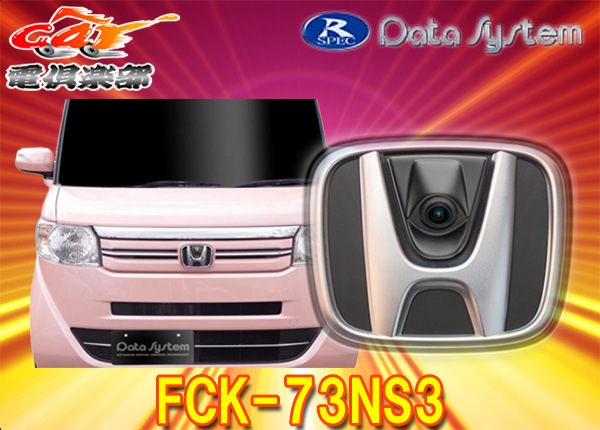 �ڼ���ʡ�DataSystem�ǡ��������ƥ�FCK-73NS3�ۥ��JJ1��2��N-VAN(H30.7��)���ѥ���֥��ե���ȥ���饭�å�