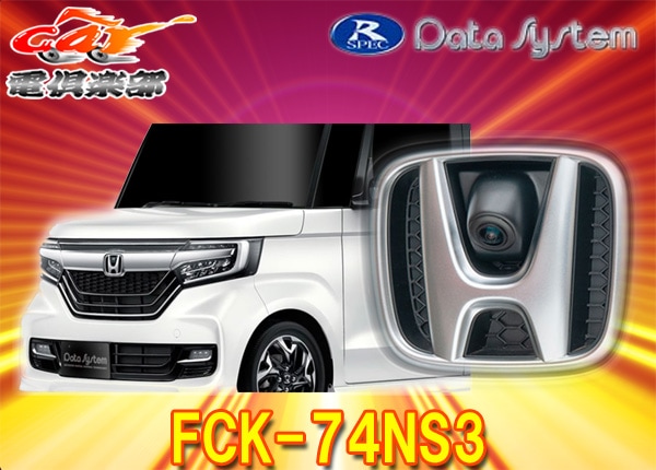 �ڼ���ʡ�DataSystem�ǡ��������ƥ�FCK-74NS3�ۥ��JF3��4��N-BOX/N-BOX��������(H29.9��)���ѥ���֥��ե���ȥ���饭�å�