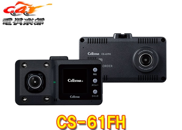 CELLSTAR���륹����CS-61FH����������2�����ɥ饤�֥쥳������STARVIS���/������3ǯ�ݾ�/microSD������32GB��°