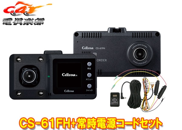 �ڼ���ʡ�CELLSTAR���륹����CS-61FH+GDO-10����������2�����ɥ饤�֥쥳������+�ѡ����󥰥⡼���б�����Ÿ������ɥ��å�