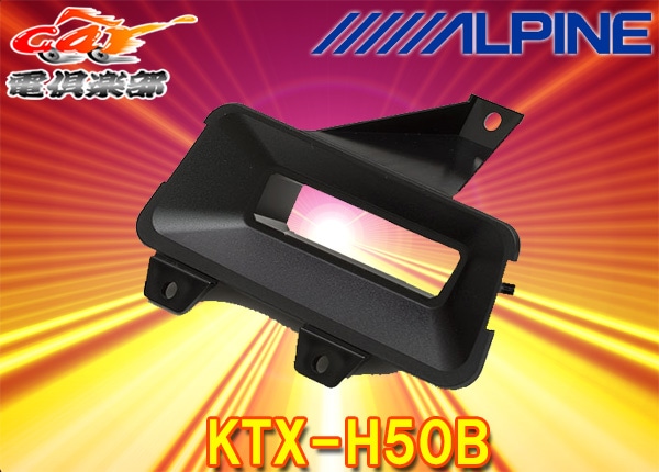 ڼʡALPINEѥKTX-H50Bۥǥå/֥롼(H25/11)RC1/2ETCֺܴѥѡեȥեå