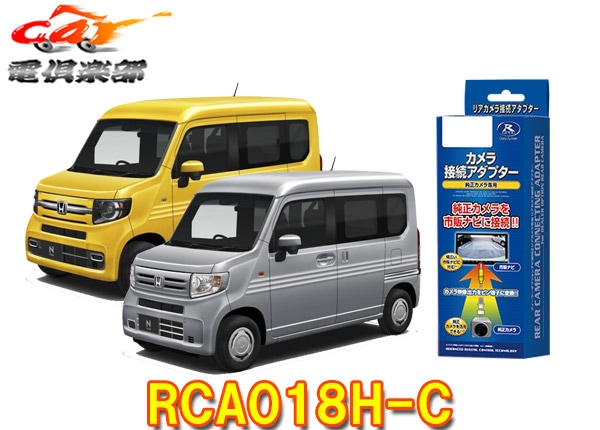 �ڼ���ʡۥǡ��������ƥ�RCA018H-C�ۥ��N-VAN(�ʥ������ѥ��ڥ����ѥå�������)�ѥӥ�ȥ��󥹥��å���°�ꥢ�������³�����ץ���