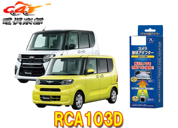 DataSystem�ǡ��������ƥ�RCA103D�����/����ȥ�������(LA650S/LA660S)�ѽ����ꥢ�������³�����ץ���