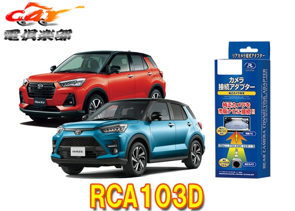 DataSystem�ǡ��������ƥ�RCA103D�饤��(�ʥӥ�ǥ��ѥå����������)�ѽ����ꥢ�������³�����ץ���