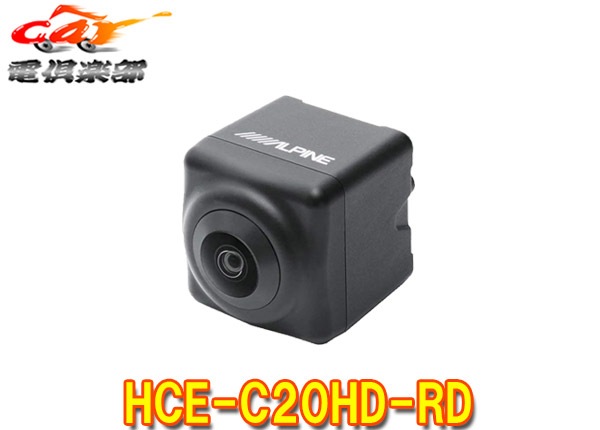 取寄商品】ALPINEアルパインHCE-C20HD-RDマルチビュー・バックカメラ