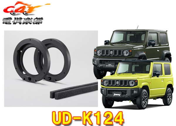 �ڼ���ʡۥ����åĥ��ꥢUD-K124����ˡ�/������/�Υޥ�(JB64W/JB74W/JC74W)���ѥ������ԡ��������ե��å�16cm���ԡ������б�