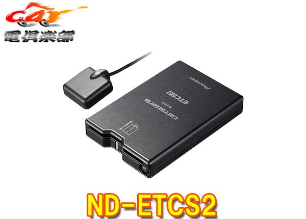 ڼʡۥåĥꥢcarrozzeriaʥϢưETC2.0˥åND-ETCS2ƥʬΥ//Ϣư֥°(ND-ETCS1ѵ)