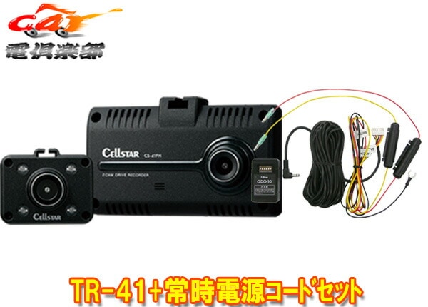 �ڼ���ʡۡڥȥ�å��˺�Ŭ�ۥ��륹����TR-41+GDO-10���ѥ졼�ȥ���������������ե�HDϿ��GPS/STARVIS��ܥɥ�쥳+���Ͽ�襳����SET