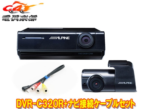 ����ѥ���DVR-C320R+KCE-250iV����ѥ��󥫡��ʥ�(2020ǯ�ʹߥ�ǥ�)����2�����ɥ�쥳+�ʥ���³�ѥ����֥륻�å�