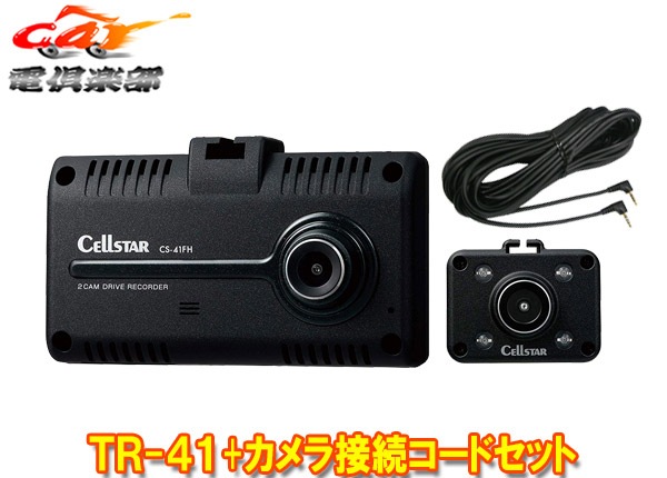 �ڼ���ʡۡڥȥ�å��˺�Ŭ�ۥ��륹����TR-41+GDO-17����������2�����GPS/STARVIS���24V�б��ɥ�쥳+�������³������(9m)���å�