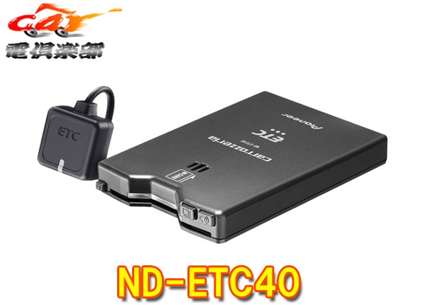 ڼʡcarrozzeriaåĥꥢND-ETC40ƥбƥʬΥETC˥å12V/24Vξбɥ󥿥