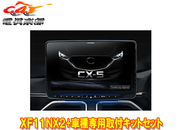 ڼۥѥXF11NX2+KTX-XF11-CX5-KFեƥ󥰥ӥåX11+CX-5(H29/2R2/11)Ѽեåȥå