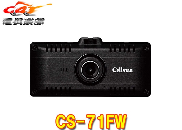 �ڼ���ʡ�CELLSTAR���륹����CS-71FW̵��LAN/STARVIS��ܥɥ饤�֥쥳������������3ǯ�ݾ�microSD������32GB��°