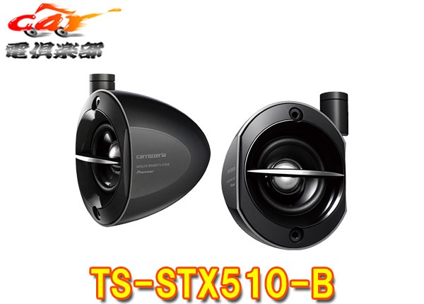 カロッツェリア TS-STX510-B パイオニア 車載用サテライト