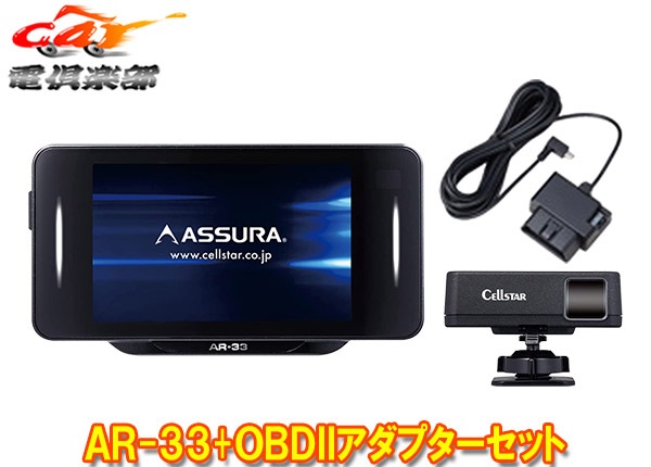 セルスター レーダー探知機 VA-04R OBDⅡアダプター RO-117 ブランド別