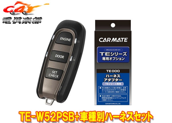 �ڼ���ʡۥ����ᥤ��TE-W52PSB+TE161���ꥪMA36S/MA46S��(H27.8��H30.7)�ѥ��󥸥󥹥�������+�ϡ��ͥ����å�