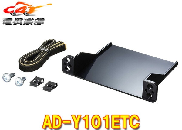 �ڼ���ʡ�carrozzeria�����åĥ��ꥢAD-Y101ETC�ȥ西/�����ϥ�/���Х����ETC�ֺܴ��ѥѡ��ե����ȥե��å�