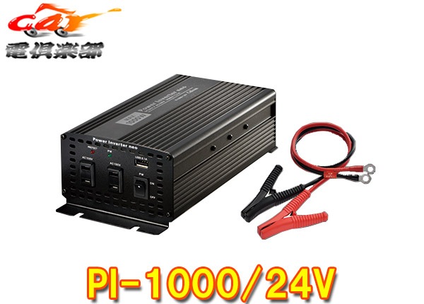 ڼʡCELLSTAR륹PI-1000/24VѥСͥ24VDC/ACС1000WUSB2.4A