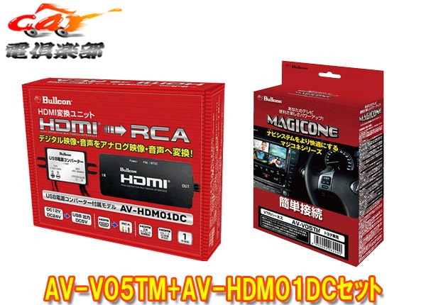 �ڼ���ʡ�Bullcon�ޥ�����AV-V05TM+AV-HDM01DC�ȥ西�����ǥ����ץ쥤�����ǥ�����VTR�ϡ��ͥ�(���إ�����)+HDMI�Ѵ���˥åȥ��å�