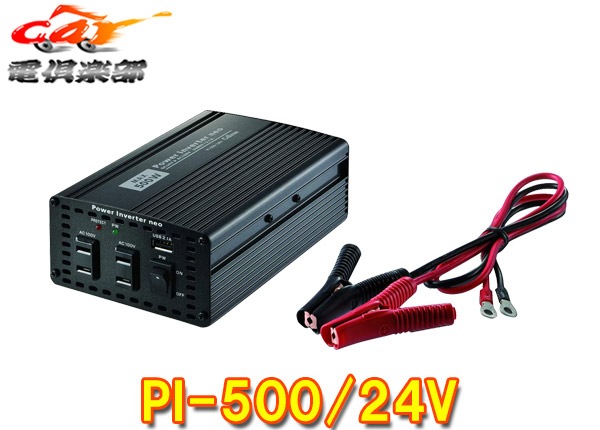 ڼʡCELLSTAR륹PI-500/24VѥСͥ24VDC/ACС500WUSB2.4A