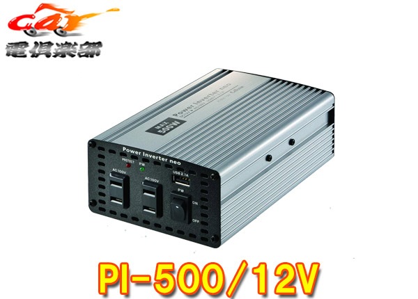 ڼʡCELLSTAR륹PI-500/12VѥСͥ12VDC/ACС500WUSB2.4A