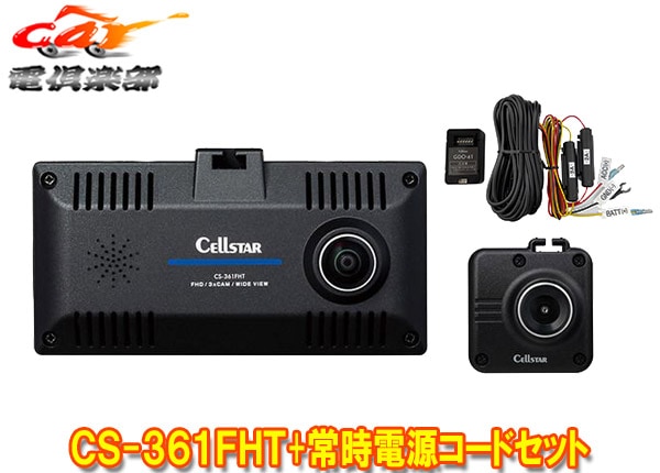 �ڼ���ʡۥ��륹����CS-361FHT+GDO-41����������360��+����3�����ɥ饤�֥쥳������+�ѡ����󥰥⡼���б�����Ÿ������ɥ��å�