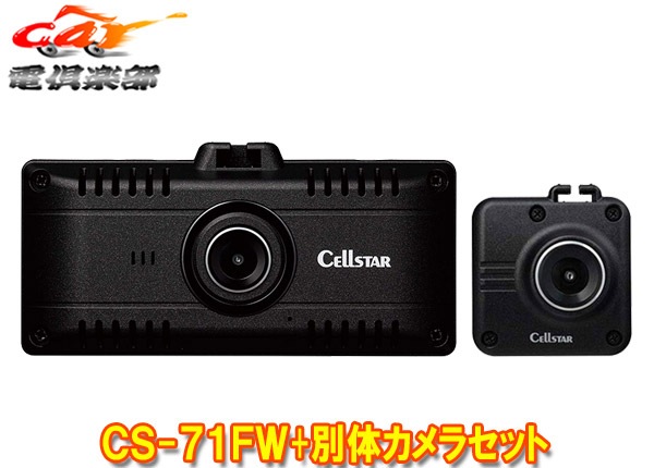 �ڼ���ʡ�CELLSTAR���륹����CS-71FW+GDO-28̵��LAN/STARVIS��ܥɥ饤�֥쥳������+���ץ�������Υ���饻�å�