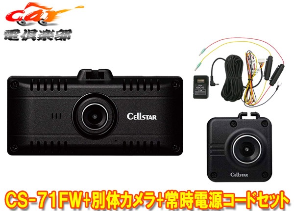 �ڼ���ʡۥ��륹����CS-71FW+GDO-28+GDO-10̵��LAN/STARVIS��ܥɥ饤�֥쥳������+���ץ�������Υ����+����Ÿ�������3�����å�