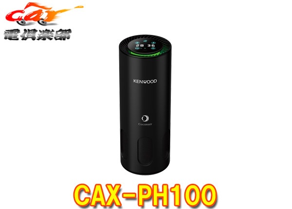 ڼʡKENWOOD󥦥åɸ޽ݾýCAX-PH100ɥ󥯥ۥ֥USB-ADC12V/24Vξб