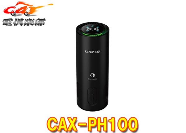 ڼʡKENWOOD󥦥åɸ޽ݾýCAX-PH100ɥ󥯥ۥ֥USB-ADC12V/24Vξб