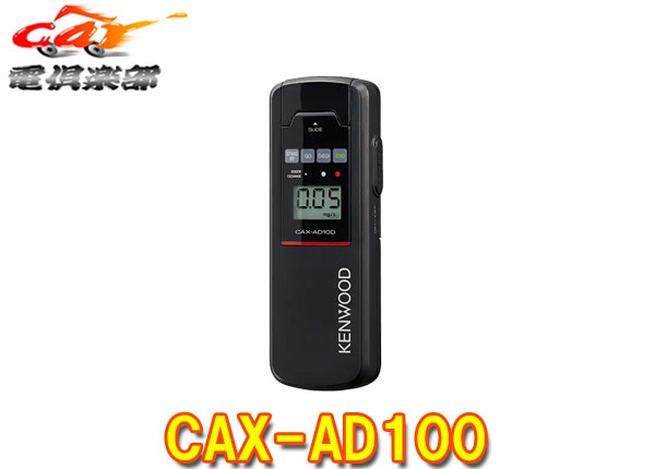 KENWOOD���󥦥å�CAX-AD100���륳���븡�δ�/���󥵡���̿5000��/���������󥵡�����/���륳���븡�δﶨ�Ĳ�ǧ����