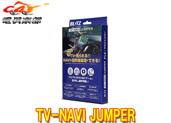 �ڼ���ʡ�BLITZ�֥�å�NSZ06�若��R���ޥ���(MX81S/MX91S��R3.9-)�᡼�������ץ����ʥ��������TV���إ����ץƥ�ӥʥӥ����ѡ�