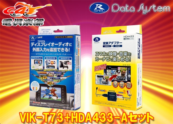�ڼ���ʡۥǡ��������ƥ�VIK-T73+HDA433-A����󥨡���300�ϥǥ����ץ쥤�����ǥ�����HDMI�Ѵ��ӥǥ����ϥ��åȥ��å�