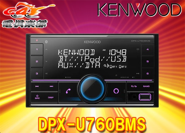 ڼʡۥ󥦥åDPX-U760BMS쥯(Alexa)USB/iPod/Bluetooth쥷СMP3/WMA/AAC/WAV/FLACб2DINǥ