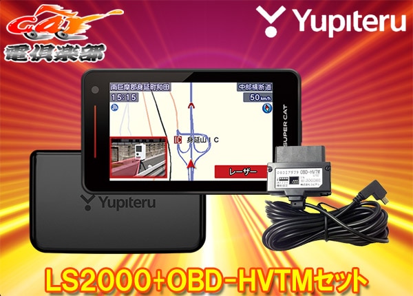 �ڼ���ʡ�Yupiteru��ԥƥ�LS2000+OBD-HVTM���ѥ졼��̵��LAN��ܥ졼�������졼����õ�ε��ȥ西�ϥ��֥�åɼ���OBDII�����ץ���SET