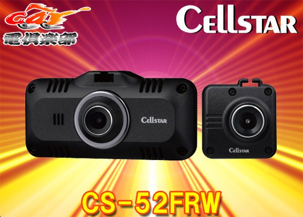 �ڼ���ʡ�CELLSTAR���륹����CS-52FRW�����եƥ��졼��������̿���2�����ɥ饤�֥쥳������������3ǯ�ݾ�microSD������32GB��°