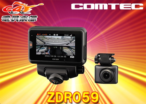 COMTEC ZDR059 360度ドライブレコーダー コムテック（Comtec） ZDR059 通信型ドライブレコーダー 前後2カメラ