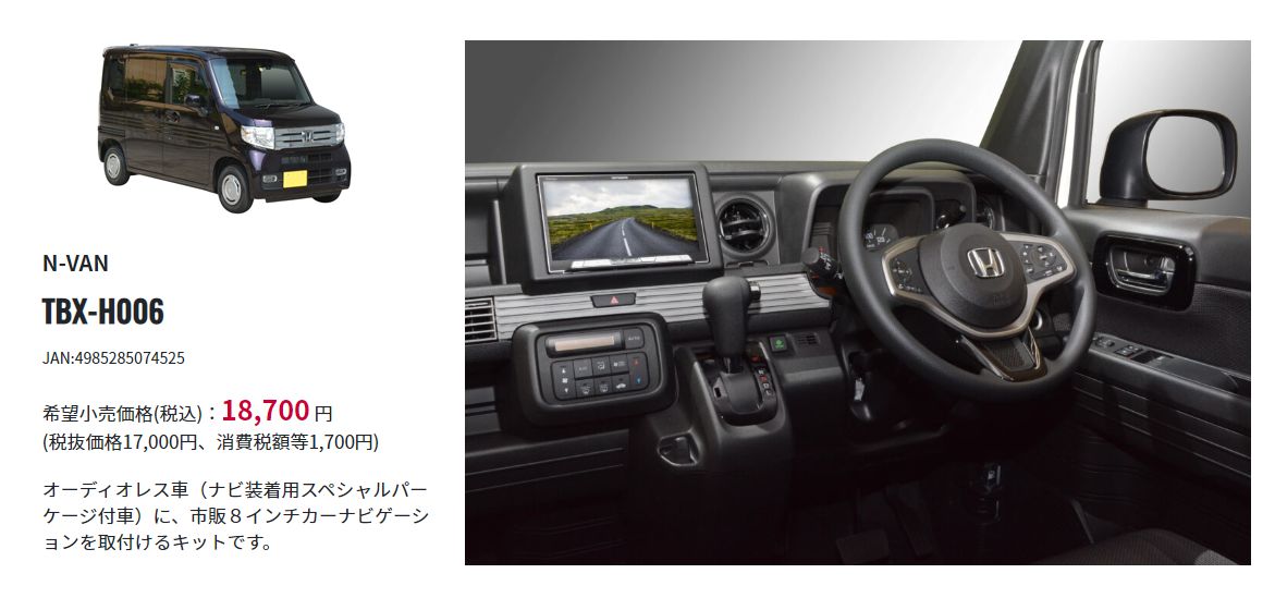カナテクス　TBX-H006 ホンダN-VAN(〜R6/4) カナテクスTBX-H006 ホンダN-VAN(〜R6/4)