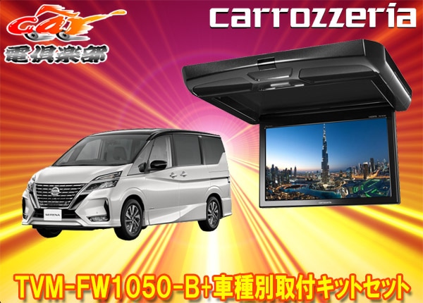 �ڼ���ʡۥ����åĥ��ꥢTVM-FW1050-B+KK-N102FDII�����(C27��)��10.1V���ե�åץ������˥���+���ե��åȥ��å�