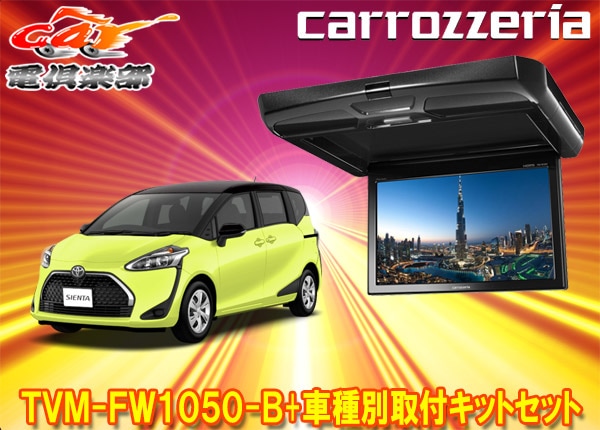 �ڼ���ʡۥ����åĥ��ꥢTVM-FW1050-B+KK-Y107FDL������(170��)��10.1V���ե�åץ������˥���+���ե��åȥ��å�