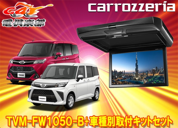 ڼʡۥåĥꥢTVM-FW1050-B+KK-Y109FDL롼ߡ//ȡ/㥹ƥ(M900)10.1Vեåץ˥å