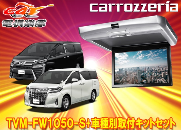 ڼʡۥåĥꥢTVM-FW1050-S+KK-Y106FDե/ե(H27/1R1/12)10.1Vեåץ˥å