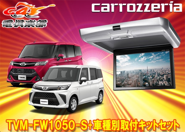 ڼʡۥåĥꥢTVM-FW1050-S+KK-Y109FDL롼ߡ//ȡ/㥹ƥ(M900)10.1Vեåץ˥å