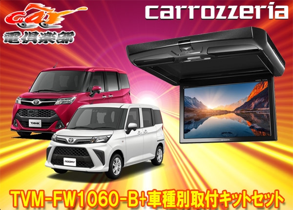 ڼʡۥåĥꥢTVM-FW1060-B+KK-Y109FDL롼ߡ//ȡ/㥹ƥ(M900)10.1Vեåץ˥å