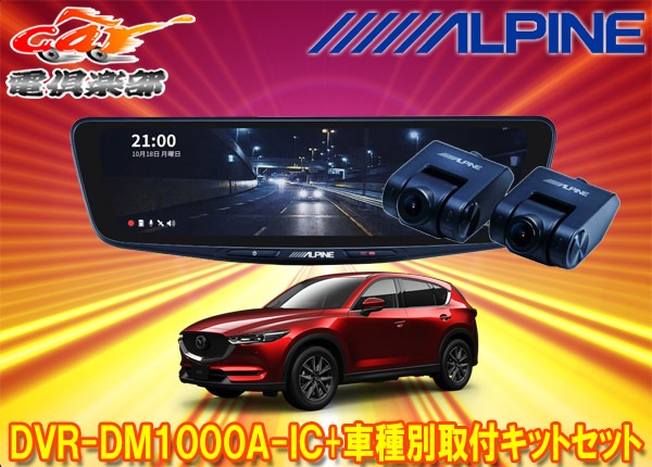 ڼʡۥѥDVR-DM1000A-IC+KTX-M01-CX5-KFɥ饤֥쥳10ǥߥ顼+ޥĥCX-5(KF)Ѽեåȥå