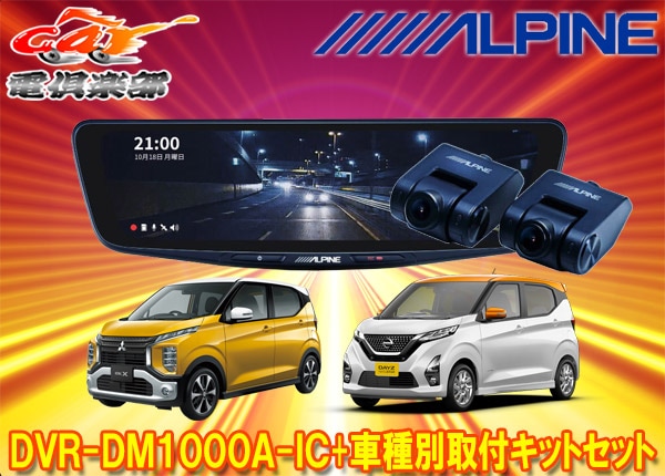 �ڼ���ʡۥ���ѥ���DVR-DM1000A-IC+KTX-M01-EK-30�ɥ�쥳���10���ǥ�����ߥ顼ek�若��/ek������/�ǥ���(H31/3��)�ѥ��åȥ��å�
